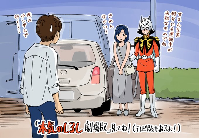 修正版作りました。 #本気のしるし #本気のしるし劇場版 #機動戦士ガンダム #赤い彗星 修正版作りました。 #本気のしるし #本気のしるし劇場版 #機動戦士ガンダム #赤い彗星