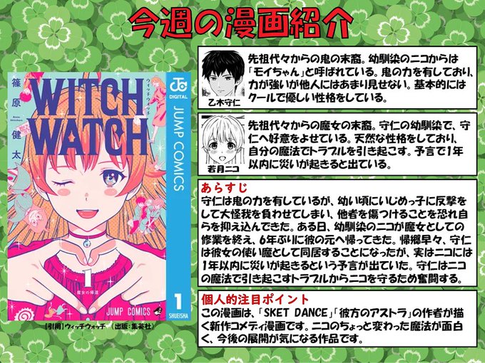 【今週の漫画紹介】今週紹介する漫画は、「ウィッチウォッチ」です。「スケットダンス」や「彼方のアストラ」の作者が描く新作コ 【今週の漫画紹介】今週紹介する漫画は、「ウィッチウォッチ」です。「スケットダンス」や「彼方のアストラ」の作者が描く新作コ