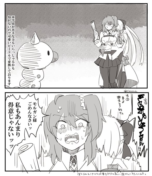モルガン様vsいもいも モルガン様vsいもいも