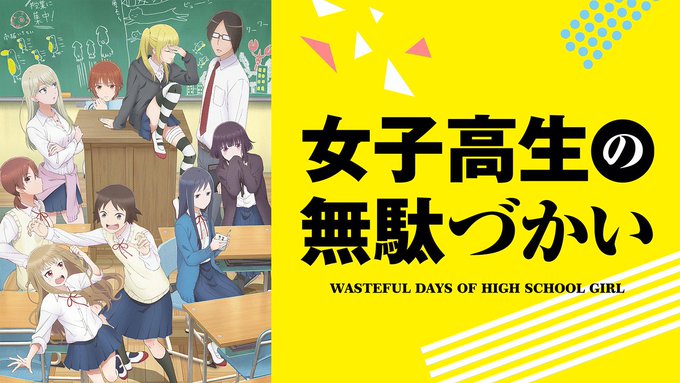 「「女子高生の無駄づかい」」評価 4.4/5.0~感想~ギャグの荒らし ハチャメチャ日常コメディです。ほんとに滑らないギ 「「女子高生の無駄づかい」」評価 4.4/5.0~感想~ギャグの荒らし ハチャメチャ日常コメディです。ほんとに滑らないギ