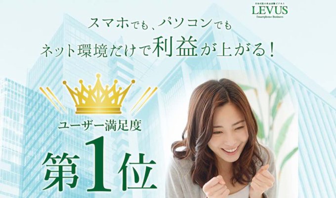 完全放置ビジネス レビウス LEVUSって稼げるの?#副業 #放置 #ビジネス #スマホ 完全放置ビジネス レビウス LEVUSって稼げるの?#副業 #放置 #ビジネス #スマホ
