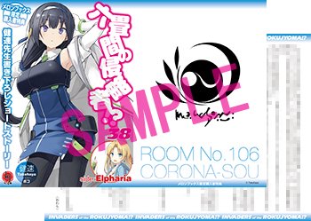 「#六畳間の侵略者 38」店舗特典情報その2!メロンブックス様 限定特典SS『side : Elpharia』登場人物 「#六畳間の侵略者 38」店舗特典情報その2!メロンブックス様 限定特典SS『side : Elpharia』登場人物