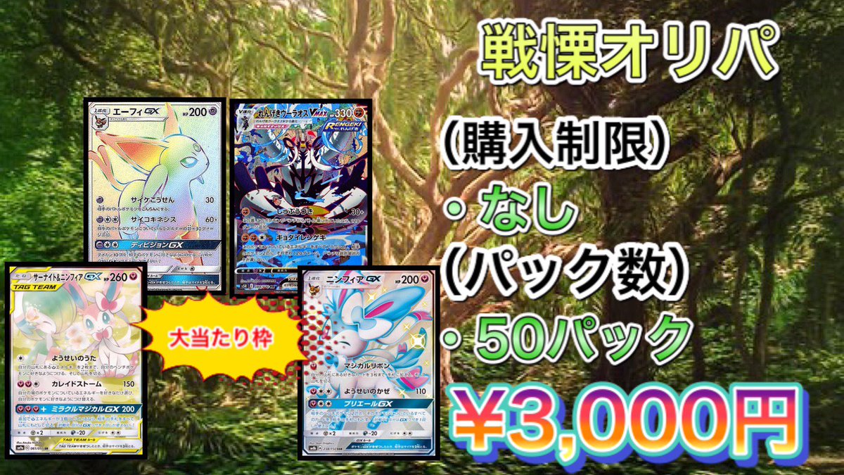 test ツイッターメディア - 🔥6/23（水）発売　オリパ情報🔥本日18時より・遊戯王カード「世紀末オリパ」　1パック　¥10,000円・ポケモンカード「戦慄オリパ」　1パック　¥3,000円どちらも限定50パックで販売いたします。⬇️遊戯王オリパ⬇️https://t.co/PLOnLrkoBS⬇️ポケモンカードオリパ⬇️https://t.co/GTQaRluNB3 https://t.co/Vn4XhmTXSo