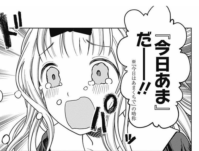 「今日あま」よくよく考えれば「かぐや様」の1エピソードの中の漫画に過ぎなかったんだよな。ここまで広げてすごいなアカ先生。 「今日あま」よくよく考えれば「かぐや様」の1エピソードの中の漫画に過ぎなかったんだよな。ここまで広げてすごいなアカ先生。