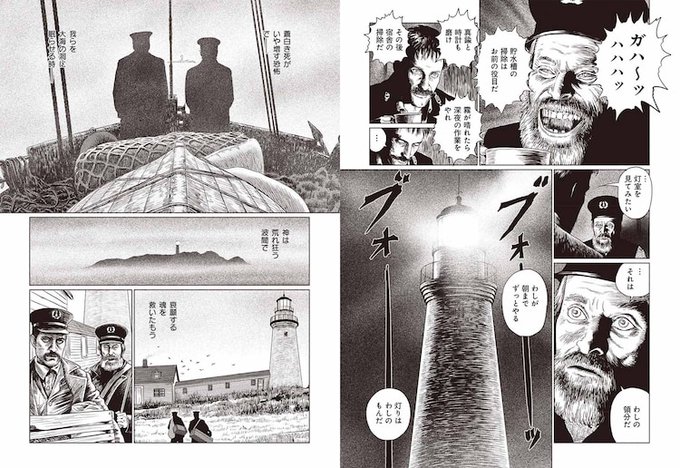 灯りはわしのもんだ…伊藤潤二がA24ホラー「ライトハウス」あらすじマンガ執筆(コメントあり)#伊藤潤二 #ライトハウス 灯りはわしのもんだ…伊藤潤二がA24ホラー「ライトハウス」あらすじマンガ執筆(コメントあり)#伊藤潤二 #ライトハウス