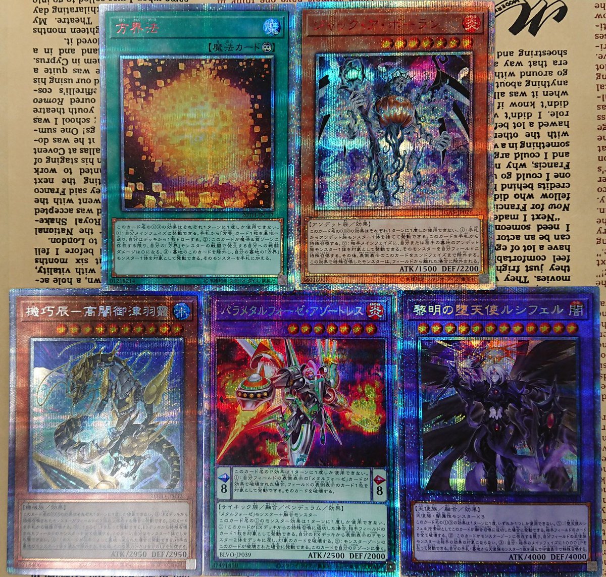 test ツイッターメディア - 【#遊戯王　買取情報】#遊戯王買取　#池袋遊戯王「方界法(20th)」「ジャック・ア・ボーラン(20th)」「機巧辰-高闇御津羽龗(PSC)」「パラメタルフォーゼ・アゾートレス(PSC)」「黎明の堕天使ルシフェル(PSC)」入荷致しました！ https://t.co/wysmYtqCp4