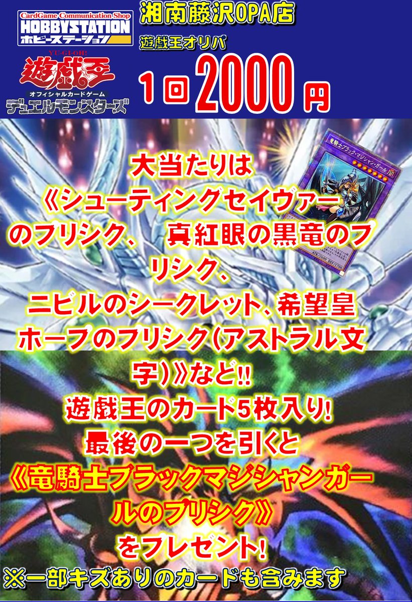 test ツイッターメディア - 【遊戯王】こんばんは🌃新しいオリパ、作成しました🆕今回はでっかく2000円🔥レジにて販売しておりますのでよろしくお願いします🙇‍♂️＃遊戯王 https://t.co/tq2iwSrz6O