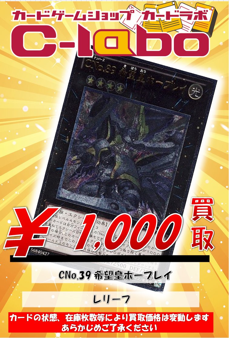 test ツイッターメディア - #遊戯王　#買取情報　#秋葉原🔥偽骸神龍 Heart-eartH Dragon　ウル¥1500　レリ¥2500🔥🔥希望皇ホープレイ　スー・ウル¥500　レリ¥1000🔥🔥偽骸神龍 Heart-eartH Dragon　ウル¥1500　レリ¥2500🔥🔥 希望皇ホープレイ　スー・ウル¥500　レリ¥1000🔥🔥　ぜひお持ちくださいませ　🔥 https://t.co/aLybLg8AeL