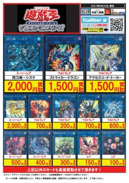 test ツイッターメディア - #遊戯王OCG　買取情報６月２５日更新🔹URｸｲﾝﾃｯﾄﾞ･ﾏｼﾞｼｬﾝ1,000円買取🔹SR閃刀姫 シズク2,000円買取🔹URストライカー・ドラゴン1,500円買取🔹UR未来龍皇ホープ3,500円買取 https://t.co/grTA5nSElQ