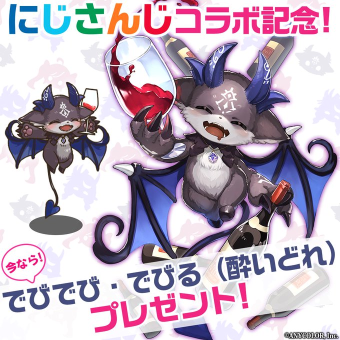 【コラボ開始】ラスピリ×にじさんじコラボがはじまったよ!今ならログインした人にお酒をのんでごきげんな「でびでび・でびる」 【コラボ開始】ラスピリ×にじさんじコラボがはじまったよ!今ならログインした人にお酒をのんでごきげんな「でびでび・でびる」