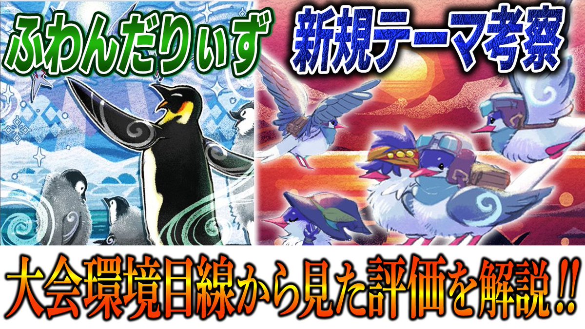 test ツイッターメディア - 今回は7月17日に発売される新弾に初収録される新テーマ【ふわんだりぃず】の紹介＆考察動画となります‼・基本的な動きや効果を紹介・長所や短所を考察・相性が良いと言われているカードの中から本当に有能なカードを考察ぜひ最後までお楽しみください！#ネクストプレイhttps://t.co/daFedOPYEZ https://t.co/9XbEaEAMq7