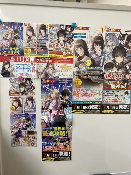🐾ポスター・POP紹介🐾昨日発売のHJ文庫7月の新刊の書店用ポスターとPOPだよ!今月はいつもよりもいっぱいある気がする 🐾ポスター・POP紹介🐾昨日発売のHJ文庫7月の新刊の書店用ポスターとPOPだよ!今月はいつもよりもいっぱいある気がする