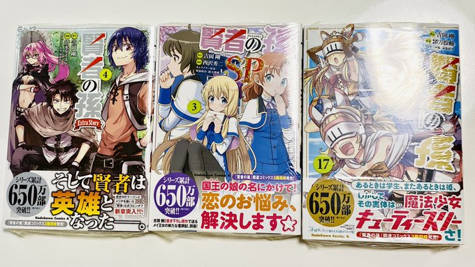 #賢者の孫 新刊買いましたー(⑉> ᴗ <⑉)💗 #賢者の孫SP #賢者の孫ES #新刊 #KADOKAWA #賢者の孫 新刊買いましたー(⑉> ᴗ <⑉)💗 #賢者の孫SP #賢者の孫ES #新刊 #KADOKAWA