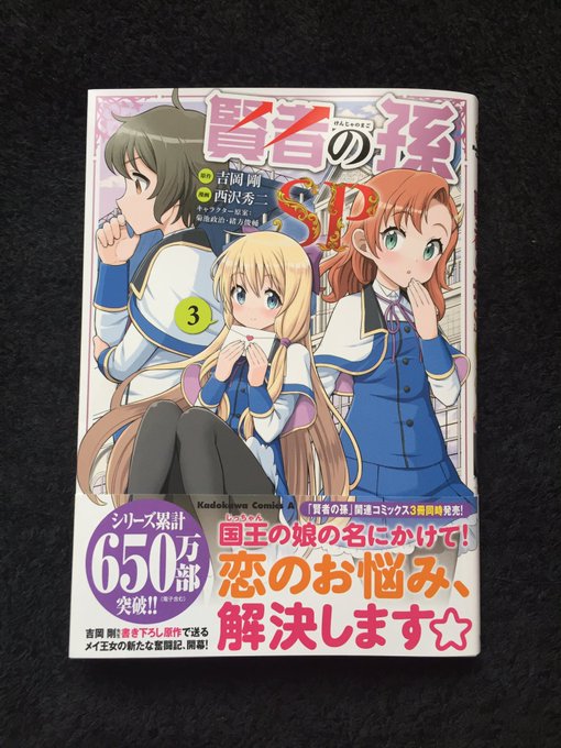 わたしは、#賢者の孫 SPのみ○マゾンで購入しました(^O^) わたしは、#賢者の孫 SPのみ○マゾンで購入しました(^O^)