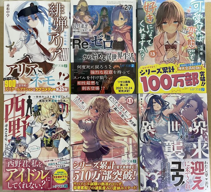 しゅうかく。MF文庫・西野 ~学内カースト最下位にして異能世界最強の少年~ 11・ようこそ実力至上主義の教室へ 2年生編 しゅうかく。MF文庫・西野 ~学内カースト最下位にして異能世界最強の少年~ 11・ようこそ実力至上主義の教室へ 2年生編