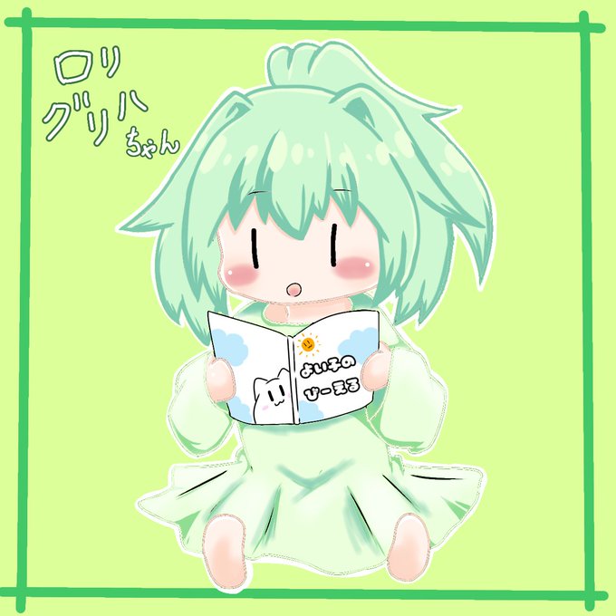 よい子のびーえるを見ている ロリグリハちゃん💚#ネプテューヌ #NEPTUNE #ベール #VERT #ネコまん#グ よい子のびーえるを見ている ロリグリハちゃん💚#ネプテューヌ #NEPTUNE #ベール #VERT #ネコまん#グ