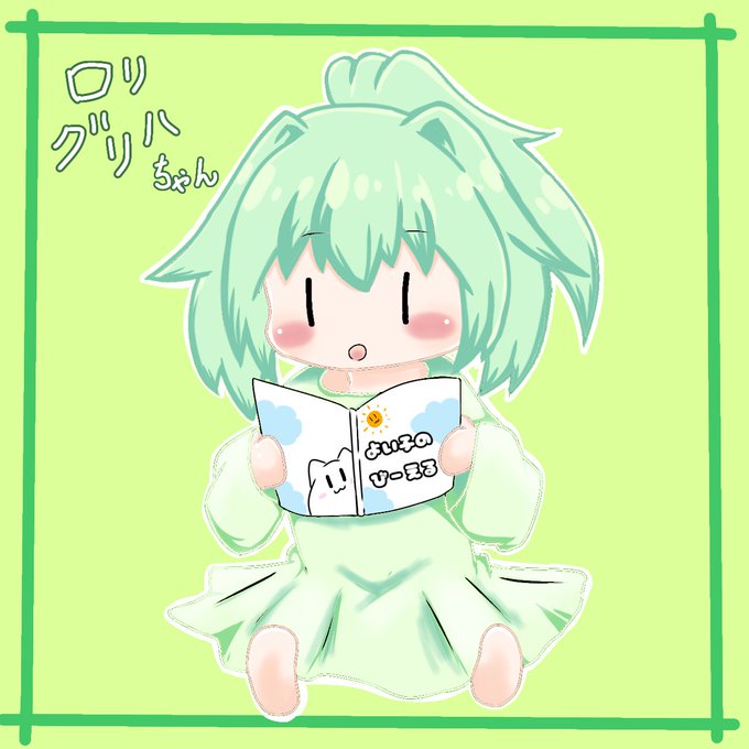 よい子のびーえるを見ている   ロリグリハちゃん💚#ネプテューヌ #NEPTUNE #ベール #VERT #ネコまん#グ