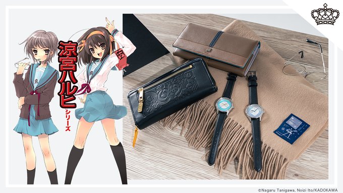 『涼宮ハルヒ』シリーズとの初コラボ❗日常を大いに盛り上げるために厳選されたアイテムが新登場。#涼宮ハルヒ と #長門有希 『涼宮ハルヒ』シリーズとの初コラボ❗日常を大いに盛り上げるために厳選されたアイテムが新登場。#涼宮ハルヒ と #長門有希