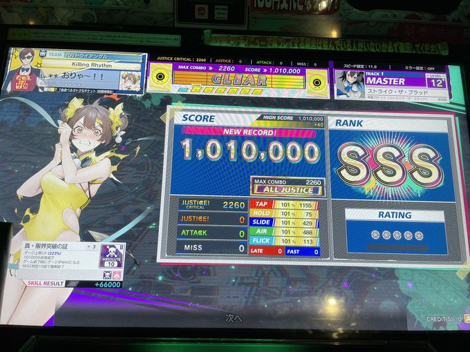 有言実行‼️ストライク・ザ・ブラッド理論値!!!!!!!!!1クレ1曲目なんだけどwwwwwwwwwwwwwwwwwww 有言実行‼️ストライク・ザ・ブラッド理論値!!!!!!!!!1クレ1曲目なんだけどwwwwwwwwwwwwwwwwwww