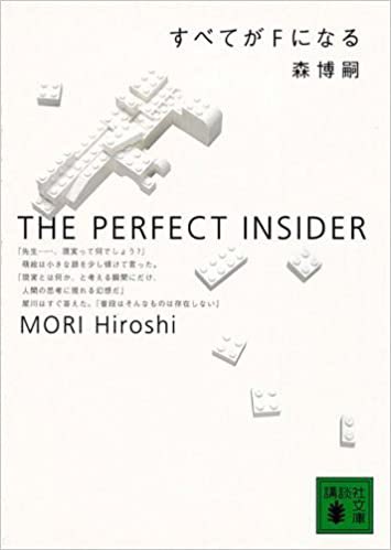 20年以上前の作品とは思えない理系ミステリーの王道。やっと読めて満足でした。トリックとか哲学とか、天才たちの思想を読んで 20年以上前の作品とは思えない理系ミステリーの王道。やっと読めて満足でした。トリックとか哲学とか、天才たちの思想を読んで