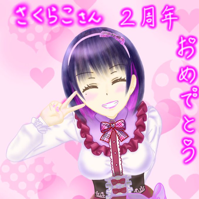 完成しました🥳櫻子さん活動2周年おめでとうございます🎉☺️🎊そして続けてくれて、楽しい配信をしてくれてありがとうございま 完成しました🥳櫻子さん活動2周年おめでとうございます🎉☺️🎊そして続けてくれて、楽しい配信をしてくれてありがとうございま
