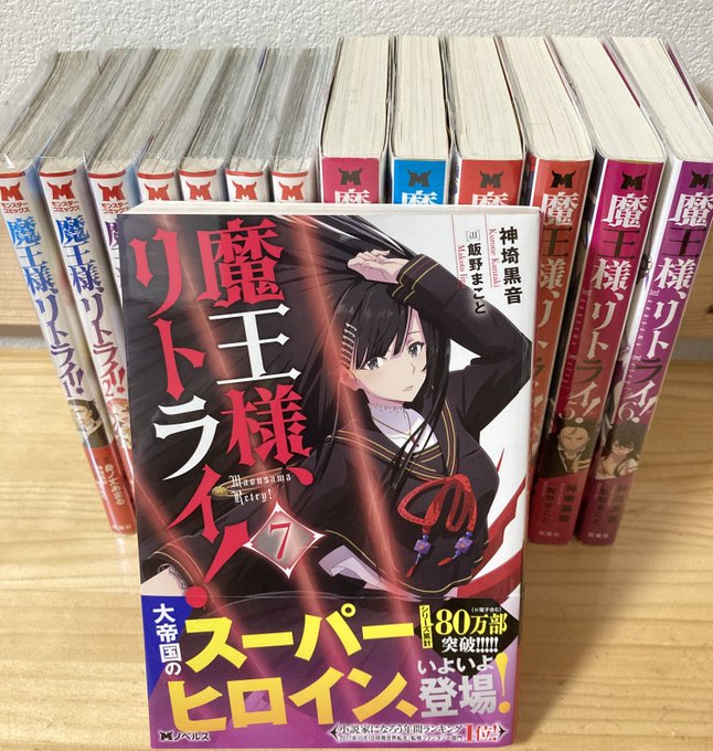 『魔王様、リトライ! (7) /神埼黒音』に投票します #私の好きなライトノベル2021上 より7巻はなんといっても蓮 『魔王様、リトライ! (7) /神埼黒音』に投票します #私の好きなライトノベル2021上 より7巻はなんといっても蓮