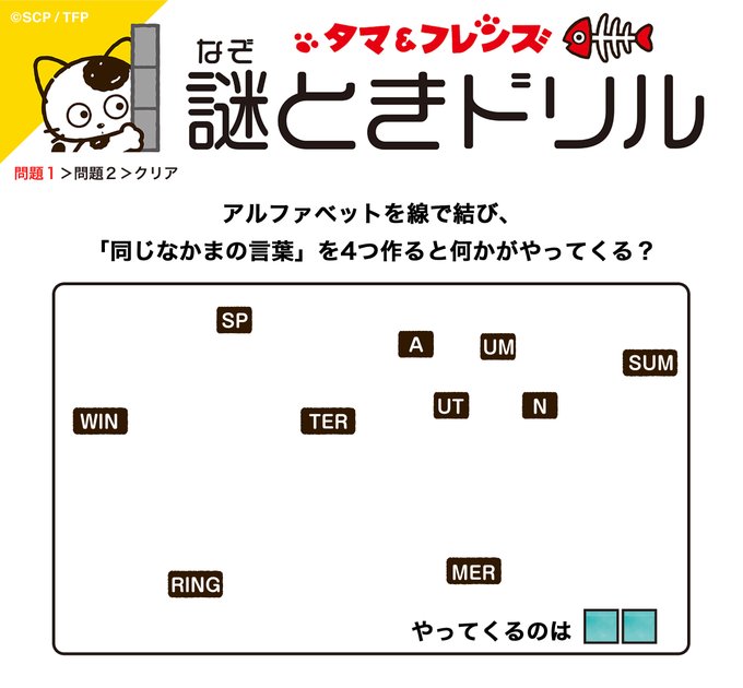 タマ&フレンズ 謎ときドリル Vol.39が更新されました🌟全国的に梅雨明けとなり暑い日が続いていますね☀、熱中症などに タマ&フレンズ 謎ときドリル Vol.39が更新されました🌟全国的に梅雨明けとなり暑い日が続いていますね☀、熱中症などに