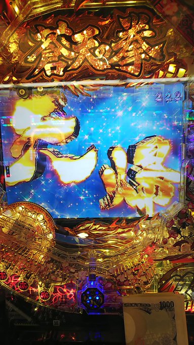 お疲れ様です。久しぶりにパチ屋に行ったら新台の蒼天の拳があったので、打ったら、1回目は単発でした。ですが、その後25回転 お疲れ様です。久しぶりにパチ屋に行ったら新台の蒼天の拳があったので、打ったら、1回目は単発でした。ですが、その後25回転