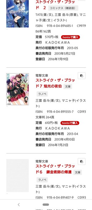 版元ドットコムさんへストライク・ザ・ブラッドの7巻の表紙がバカとテストと召喚獣の11巻になっています。 版元ドットコムさんへストライク・ザ・ブラッドの7巻の表紙がバカとテストと召喚獣の11巻になっています。