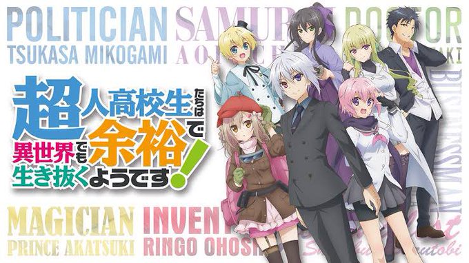 そうですよ〜他には超人高校生たちは異世界でも余裕で生き抜くようです!とかも書かれていますよ そうですよ〜他には超人高校生たちは異世界でも余裕で生き抜くようです!とかも書かれていますよ