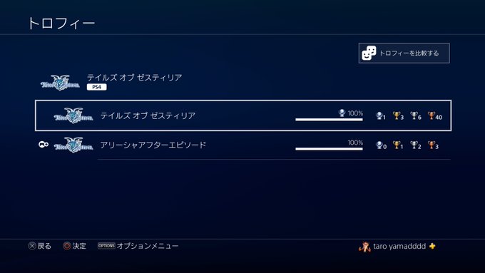 ps4版 テイルズ オブ ゼスティリアトロコンしました(o^^o)先日ps3版をトロコンしたばかりですが色々覚えているう ps4版 テイルズ オブ ゼスティリアトロコンしました(o^^o)先日ps3版をトロコンしたばかりですが色々覚えているう