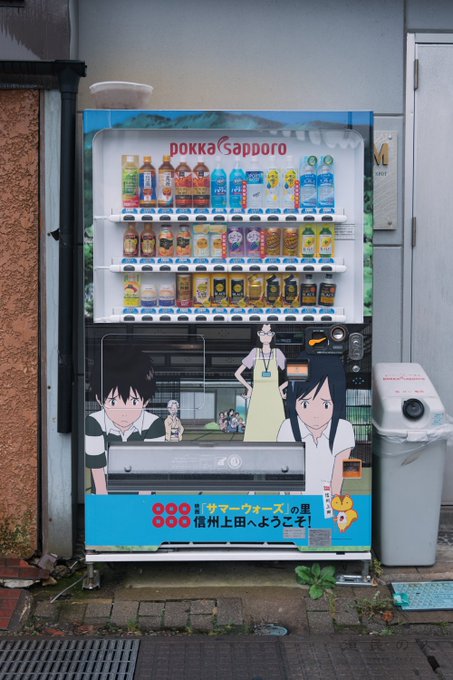 ちなみに、長野県上田市内にはサマーウォーズ柄の自販機があったりします。…が、他にもっと切り抜くべき場面たくさんあっただろ ちなみに、長野県上田市内にはサマーウォーズ柄の自販機があったりします。…が、他にもっと切り抜くべき場面たくさんあっただろ