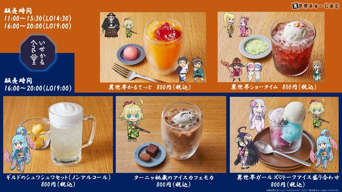 【 #いせかる食堂 】本日16時より、#異世界みゅーじあむ 開催記念、#異世界かるてっと と #角川食堂 のコラボレスト 【 #いせかる食堂 】本日16時より、#異世界みゅーじあむ 開催記念、#異世界かるてっと と #角川食堂 のコラボレスト