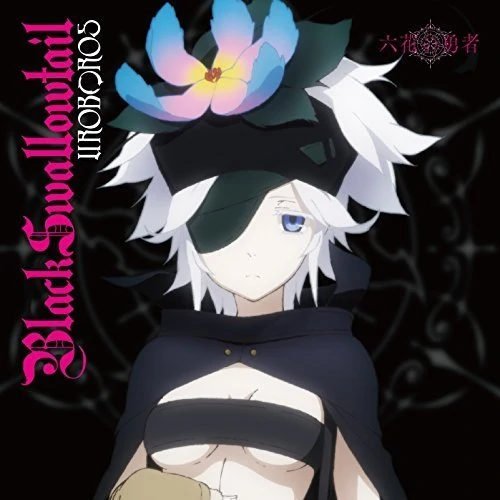 Black Swallowtail - UROBOROSLabel: Pony Canyon (ポニーキャニオン)Cod Black Swallowtail - UROBOROSLabel: Pony Canyon (ポニーキャニオン)Cod