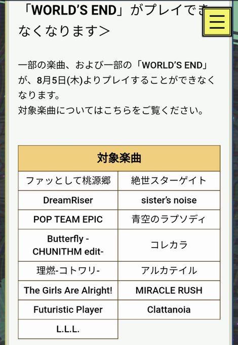 チュウニズムからてーきゅうが消える😱😱😱 チュウニズムからてーきゅうが消える😱😱😱