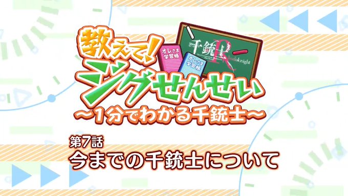 📔教えて!ジグせんせい~1分でわかる千銃士~📔ジーグブルート(CV: #笠間淳 さん)が千銃士について面白可愛くレクチャ 📔教えて!ジグせんせい~1分でわかる千銃士~📔ジーグブルート(CV: #笠間淳 さん)が千銃士について面白可愛くレクチャ