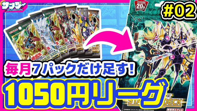 明日は月1050円遊戯王の第2回めを配信するよー!!だいたい19時くらいに開始予定です!!今回は何のパック買おうかなー! 明日は月1050円遊戯王の第2回めを配信するよー!!だいたい19時くらいに開始予定です!!今回は何のパック買おうかなー!
