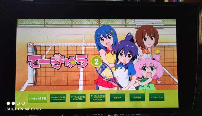 てーきゅう!! てーきゅう!!