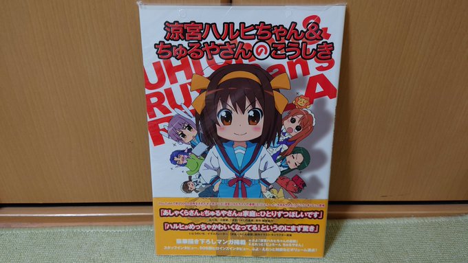 ✨ 着弾発表 ✨ 『涼宮ハルヒちゃん & ちゅるやさんのこうしき』#涼宮ハルヒの憂鬱#涼宮ハルヒちゃんの憂鬱#に ✨ 着弾発表 ✨ 『涼宮ハルヒちゃん & ちゅるやさんのこうしき』#涼宮ハルヒの憂鬱#涼宮ハルヒちゃんの憂鬱#に