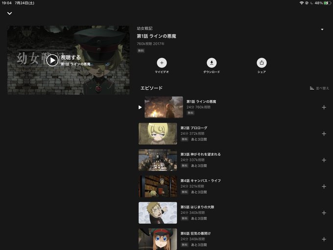 幼女戦記おもろいから見て無料なう 幼女戦記おもろいから見て無料なう