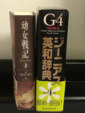 ぼく「幼女戦記おもしろ〜!原作買うか〜!!」() ぼく「幼女戦記おもしろ〜!原作買うか〜!!」()