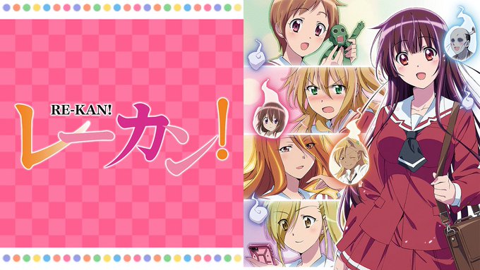 レーカン!ってアニメ1話見たけどめっちゃ良かった! レーカン!ってアニメ1話見たけどめっちゃ良かった!