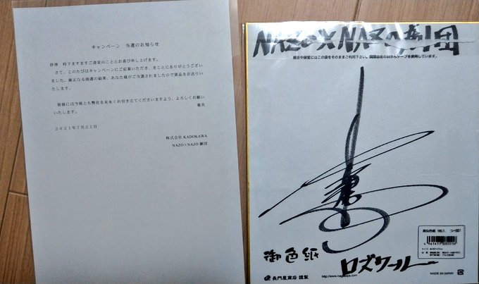 NAZO×NAZO劇団さんのキャンペーンで異世界かるてっと(Re:ゼロから始める異世界生活)ロズワール役子安武人さんのサ NAZO×NAZO劇団さんのキャンペーンで異世界かるてっと(Re:ゼロから始める異世界生活)ロズワール役子安武人さんのサ