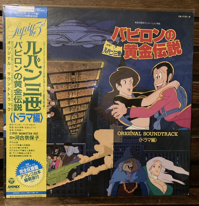 もう、ここまで来たらば、ドラマ編花盛り時期だからこそ出た、バビロンの黄金伝説のドラマ編。カセットに録音して聞き倒すがまだ もう、ここまで来たらば、ドラマ編花盛り時期だからこそ出た、バビロンの黄金伝説のドラマ編。カセットに録音して聞き倒すがまだ