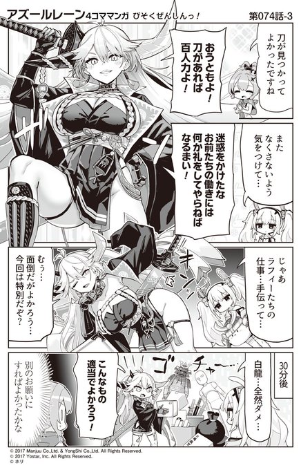 【公式四コマ】『アズールレーン びそくぜんしんっ!』74話・③「分かるよー適当でいいだろって気持ちー」「そうなんだから不 【公式四コマ】『アズールレーン びそくぜんしんっ!』74話・③「分かるよー適当でいいだろって気持ちー」「そうなんだから不