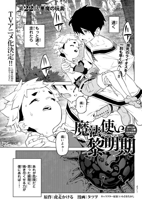 🧙♀️本日発売🧙♀️ #月刊少年シリウス9月号\🎊㊗TVアニメ化🎊/『#魔法使い黎明期 』22話掲載✨#虎走かける 🧙♀️本日発売🧙♀️ #月刊少年シリウス9月号\🎊㊗TVアニメ化🎊/『#魔法使い黎明期 』22話掲載✨#虎走かける