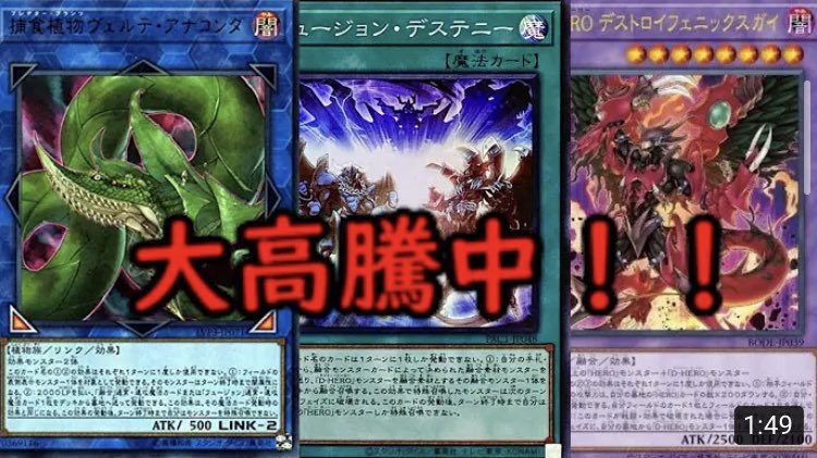 test ツイッターメディア - 【遊戯王高騰】新たなるドラグーン！？Ｄ－ＨＥＲＯ　デストロイフェニックスガイ関連カード大高騰中！？【デステニーヒーロー】 https://t.co/H9U64s4WPi @YouTubeより https://t.co/XyBZBBpm6s