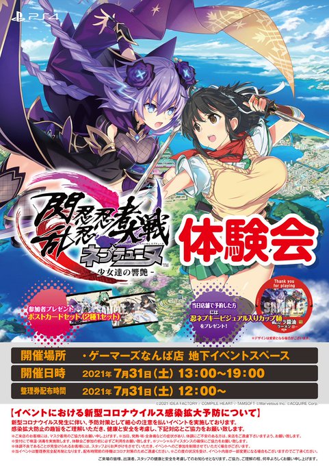 『閃乱忍忍忍者大戦ネプテューヌ -少女達の響艶-』7/31(土)は #忍ネプ 体験会 in 大阪 ゲーマーズなんば!会場 『閃乱忍忍忍者大戦ネプテューヌ -少女達の響艶-』7/31(土)は #忍ネプ 体験会 in 大阪 ゲーマーズなんば!会場