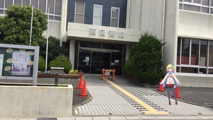 【ガヴリールドロップアウト聖地巡礼スポット・浜松市立西図書館】昔、読みたかった小説がここにしかなくて借りまして。数年後に 【ガヴリールドロップアウト聖地巡礼スポット・浜松市立西図書館】昔、読みたかった小説がここにしかなくて借りまして。数年後に