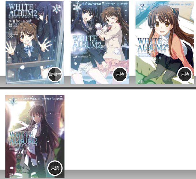 閃光のハサウェイ進撃の巨人に続いて次の原作完結作品はWHITE ALBUM 2を読みます。かなりの駆け足らしいですが、、 閃光のハサウェイ進撃の巨人に続いて次の原作完結作品はWHITE ALBUM 2を読みます。かなりの駆け足らしいですが、、